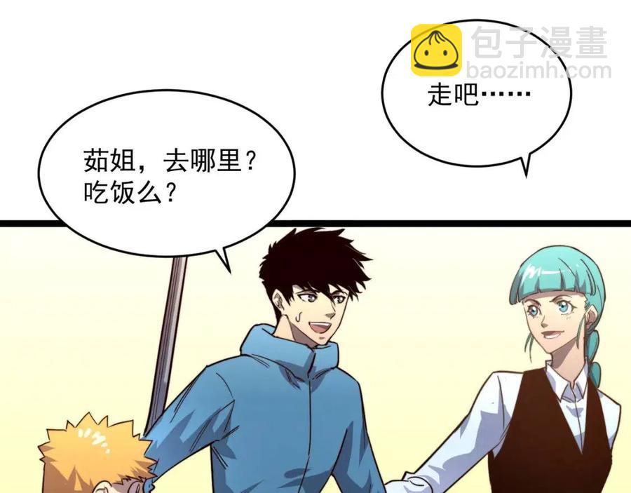 🍶从末世崛起 第035话 实力飞跃·新的住所 第49页