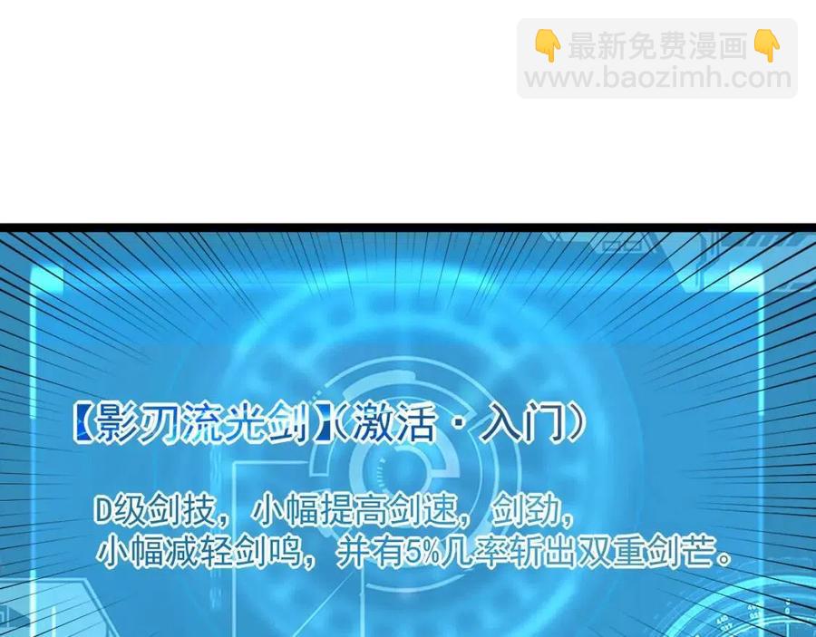🍶从末世崛起 第035话 实力飞跃·新的住所 第5页
