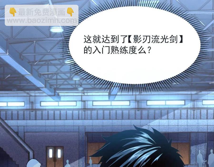 🍶从末世崛起 第035话 实力飞跃·新的住所 第7页