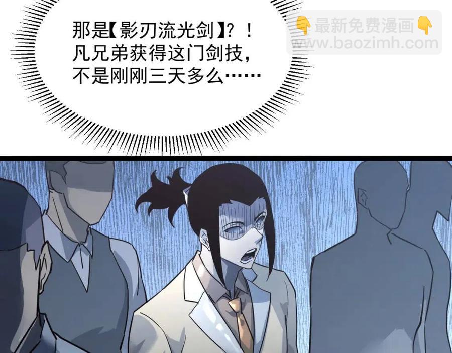 🍶从末世崛起 第037话 目标·战将级 第18页