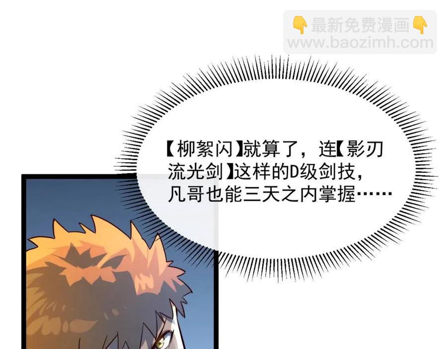 🍶从末世崛起 第037话 目标·战将级 第20页