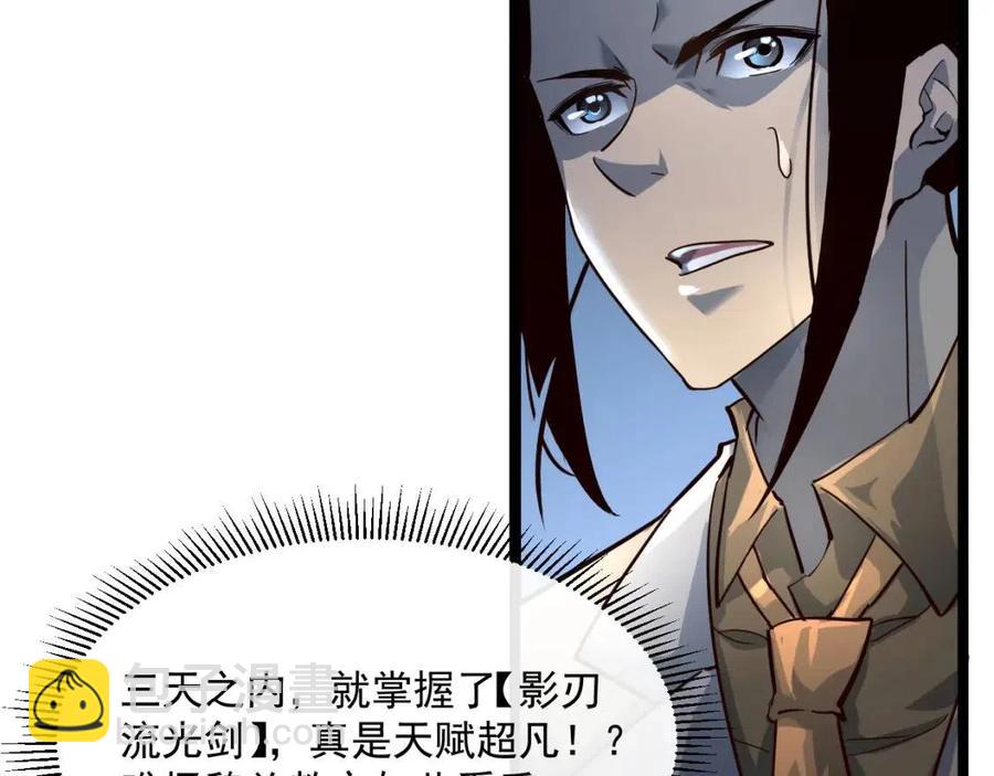🍶从末世崛起 第037话 目标·战将级 第22页