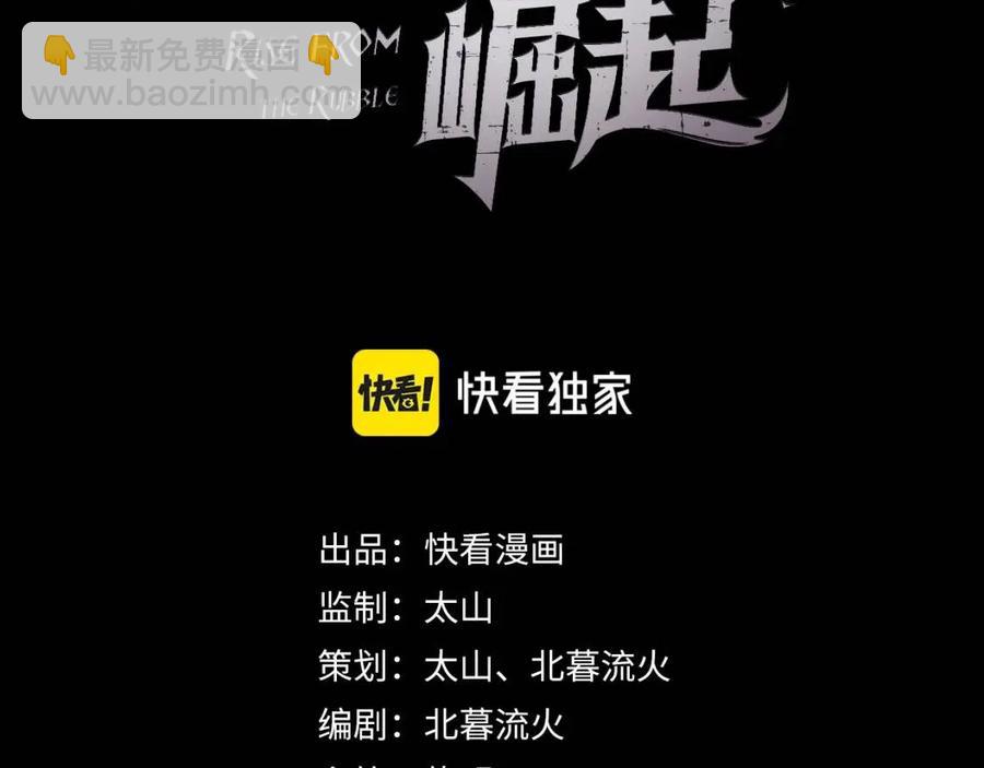 🍶从末世崛起 第037话 目标·战将级 第3页