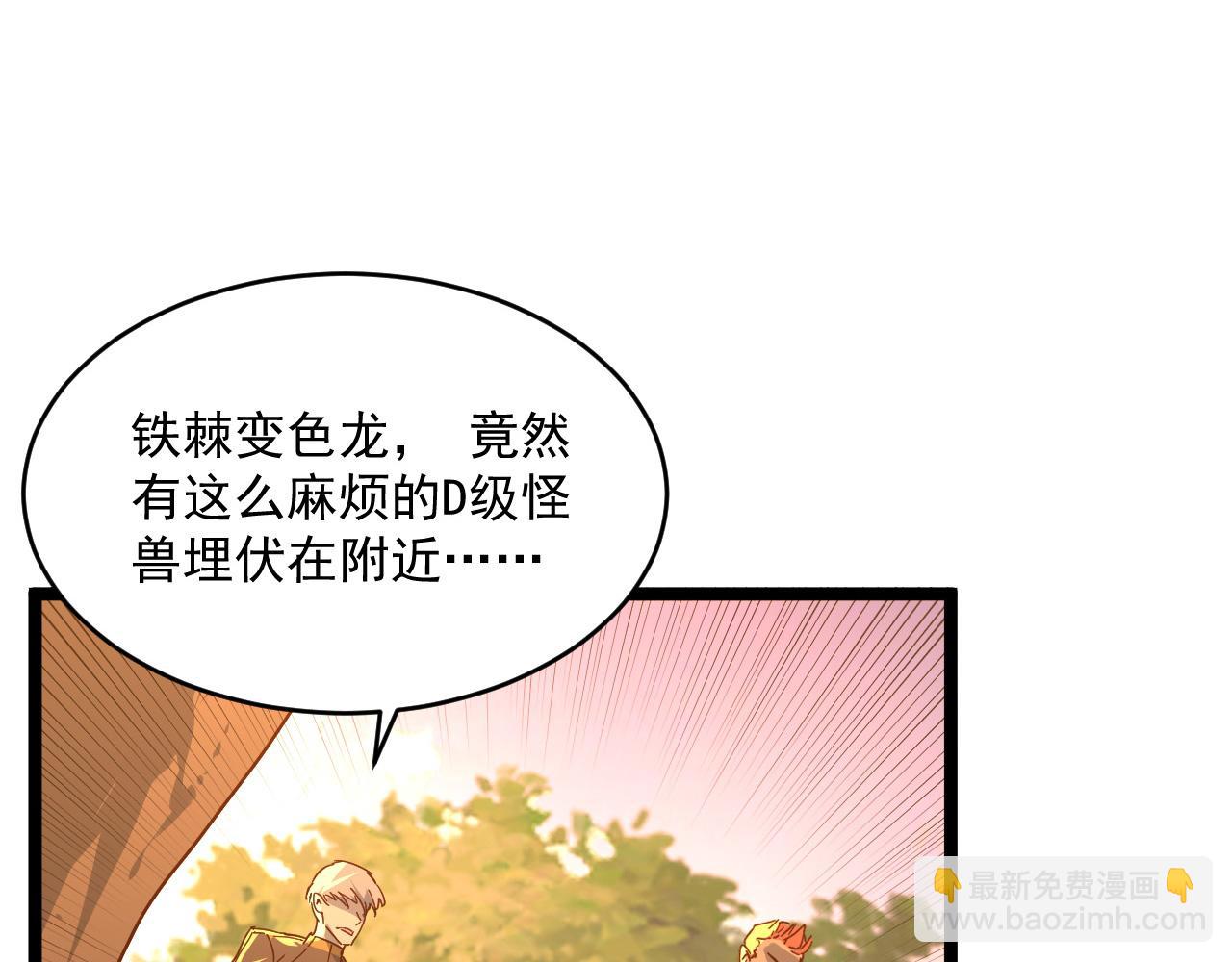 🍶从末世崛起 第039话 飙飞的属性点 第15页