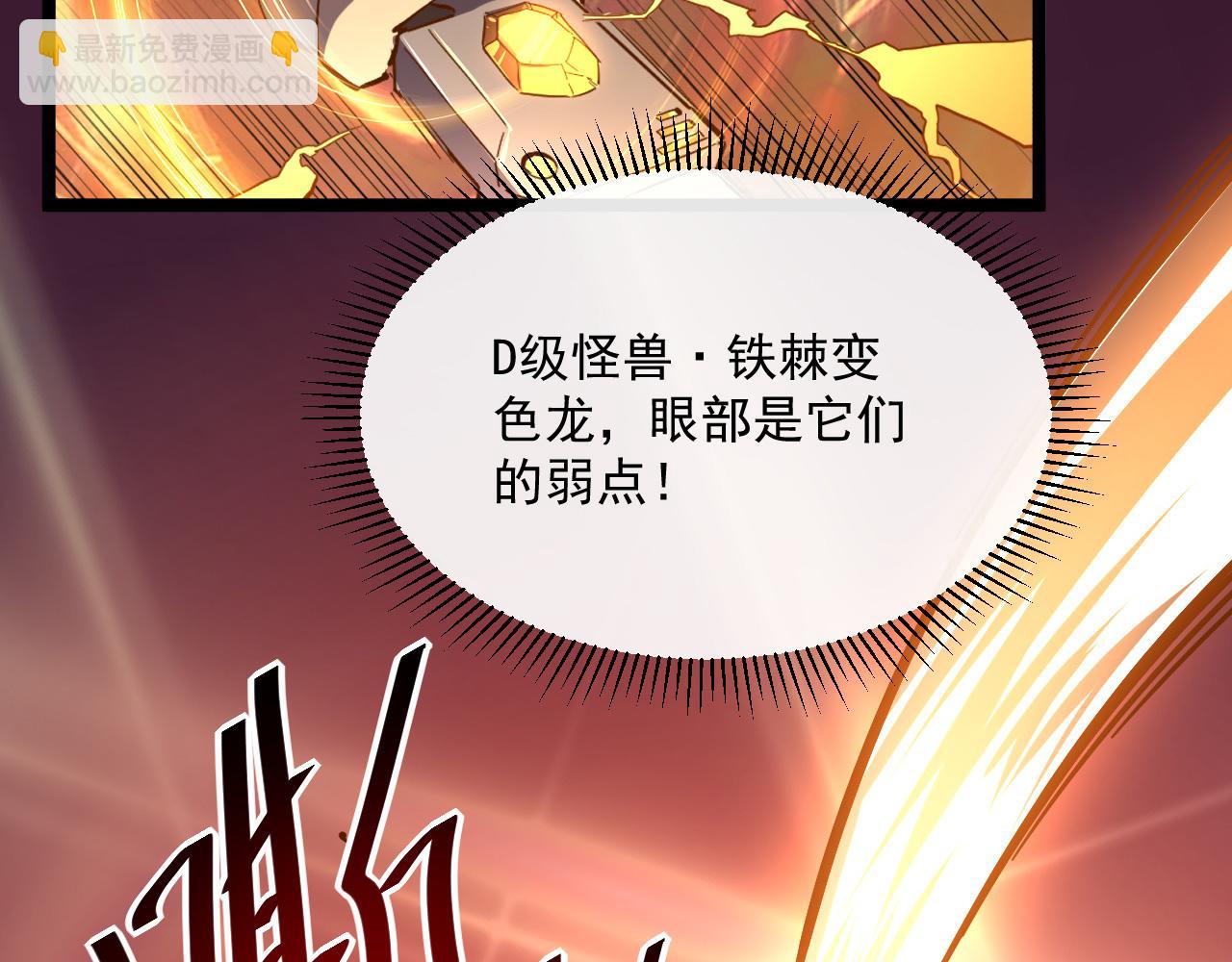 🍶从末世崛起 第039话 飙飞的属性点 第29页