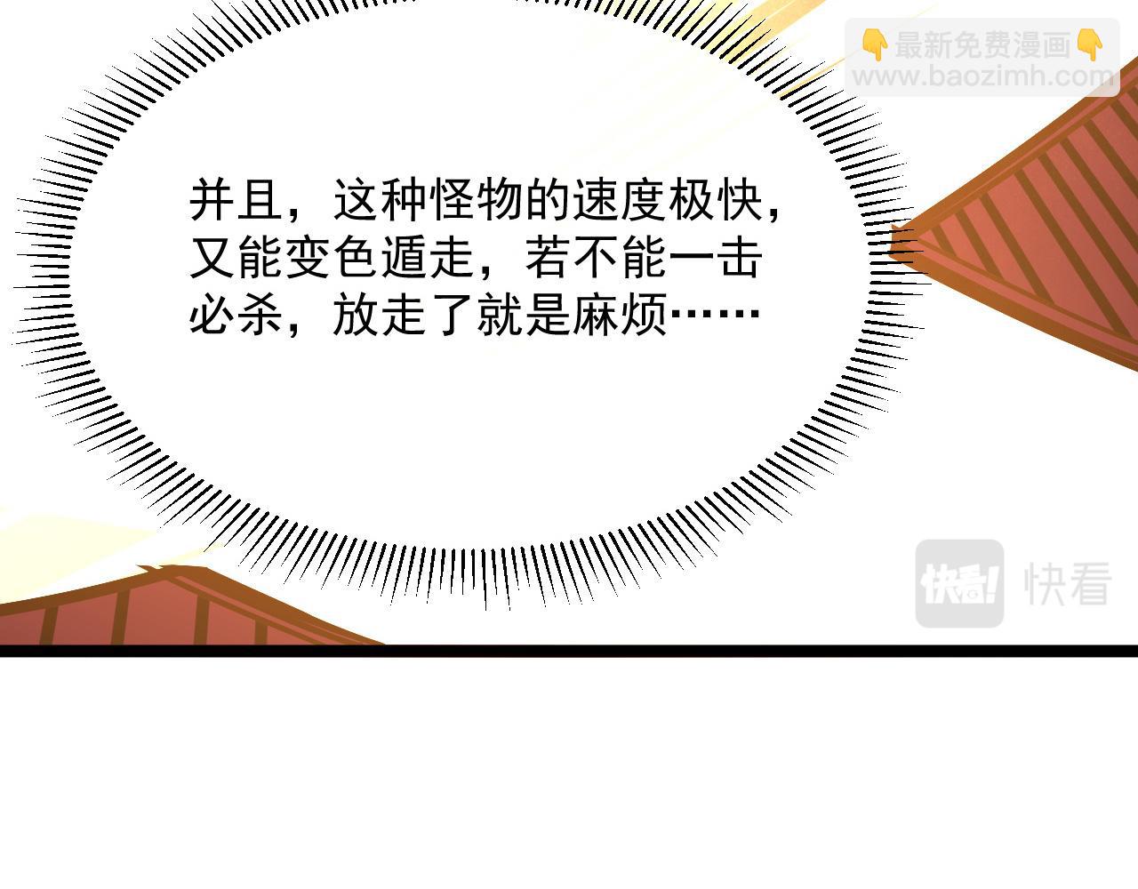🍶从末世崛起 第039话 飙飞的属性点 第33页