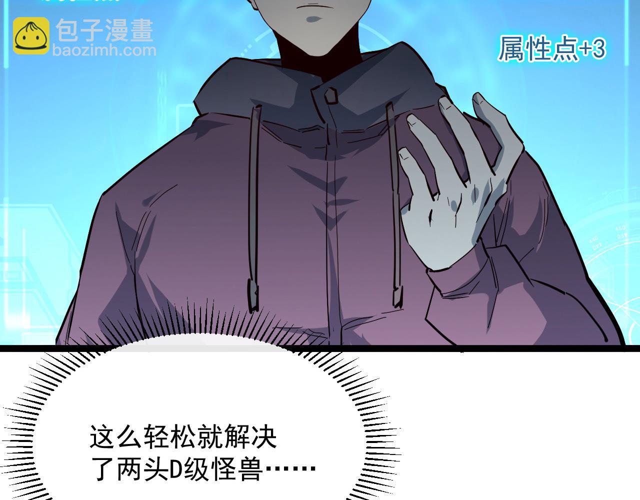 🍶从末世崛起 第039话 飙飞的属性点 第42页