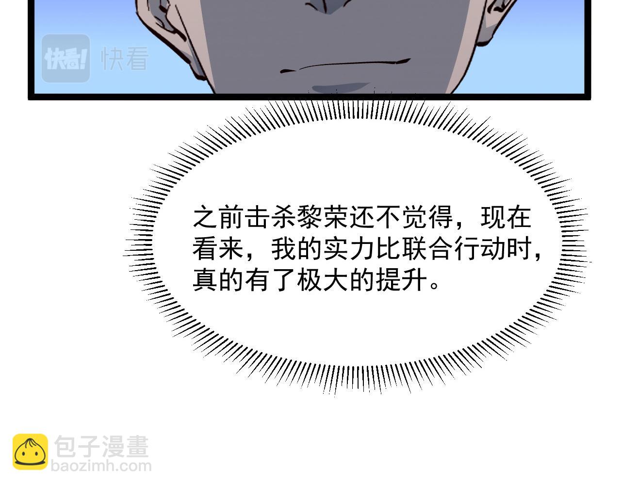 🍶从末世崛起 第039话 飙飞的属性点 第44页