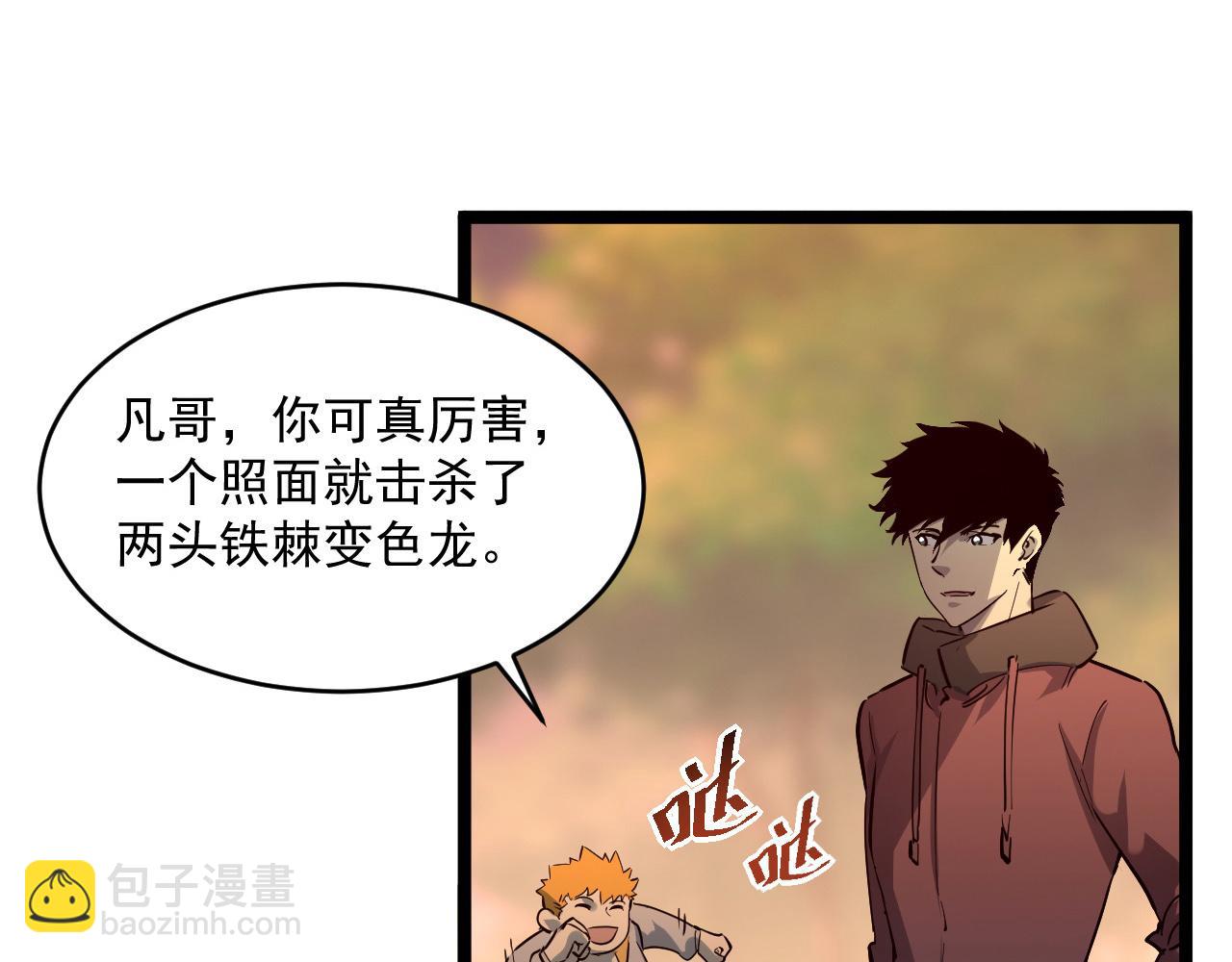 🍶从末世崛起 第039话 飙飞的属性点 第45页