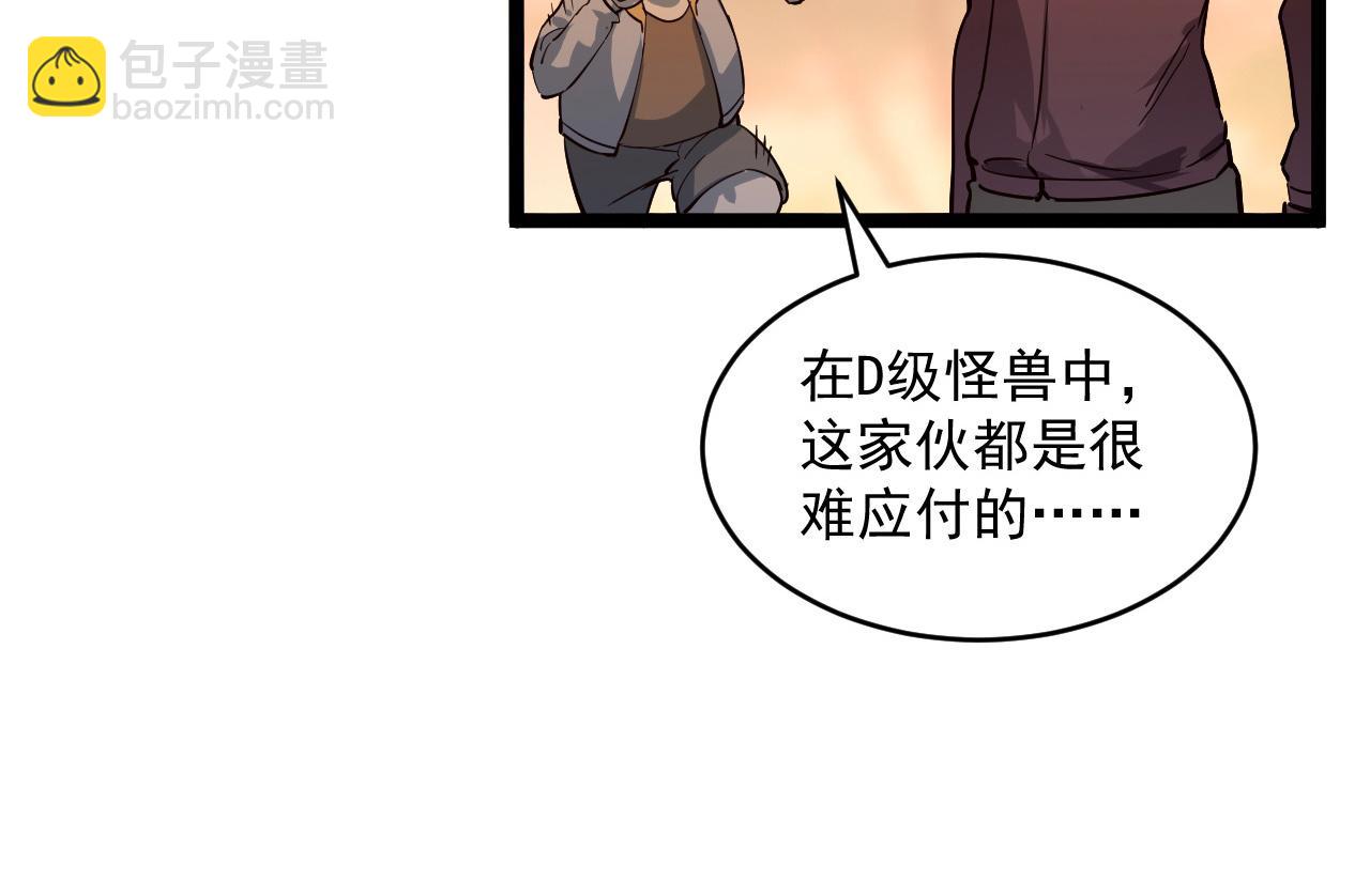 🍶从末世崛起 第039话 飙飞的属性点 第46页