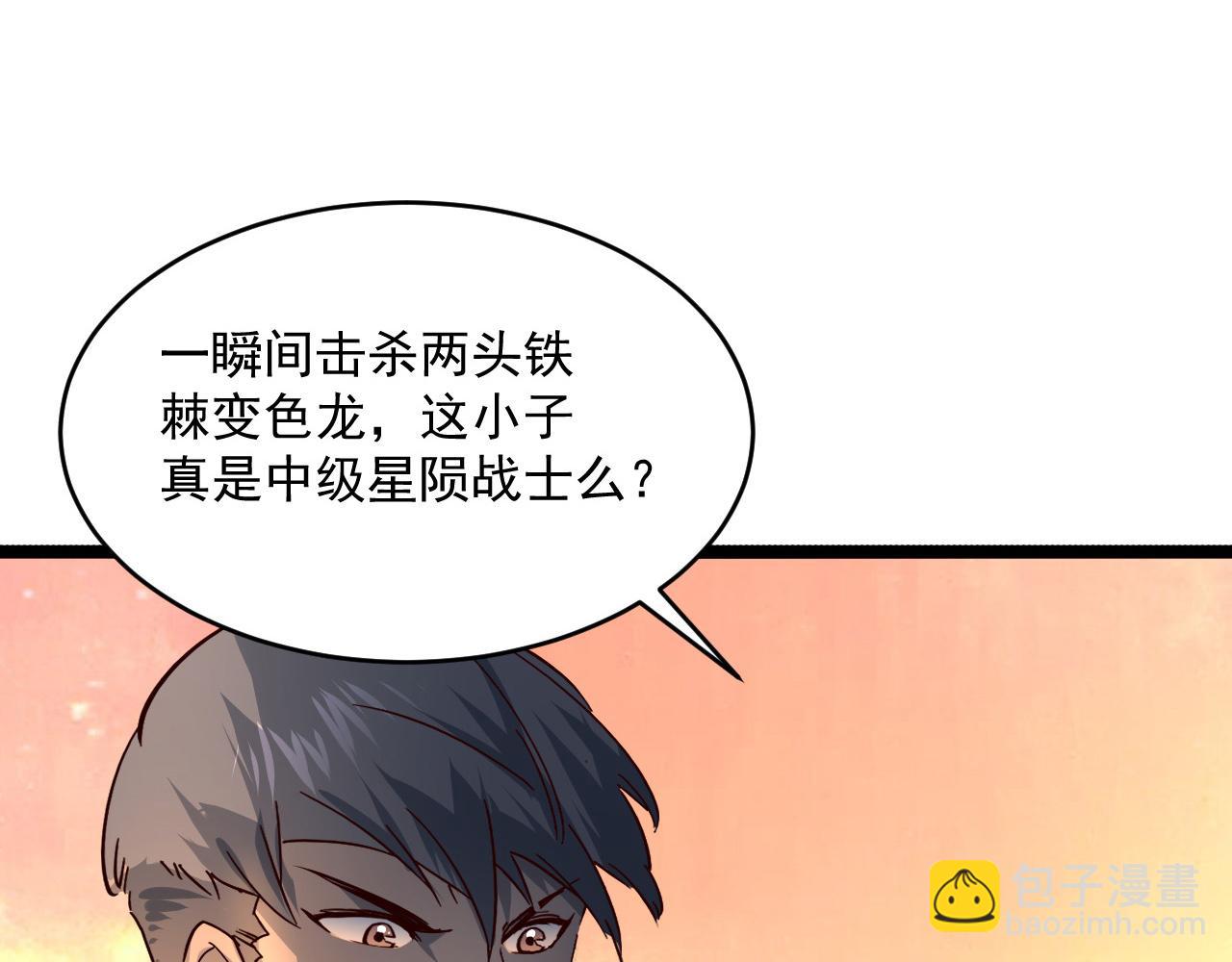 🍶从末世崛起 第039话 飙飞的属性点 第47页