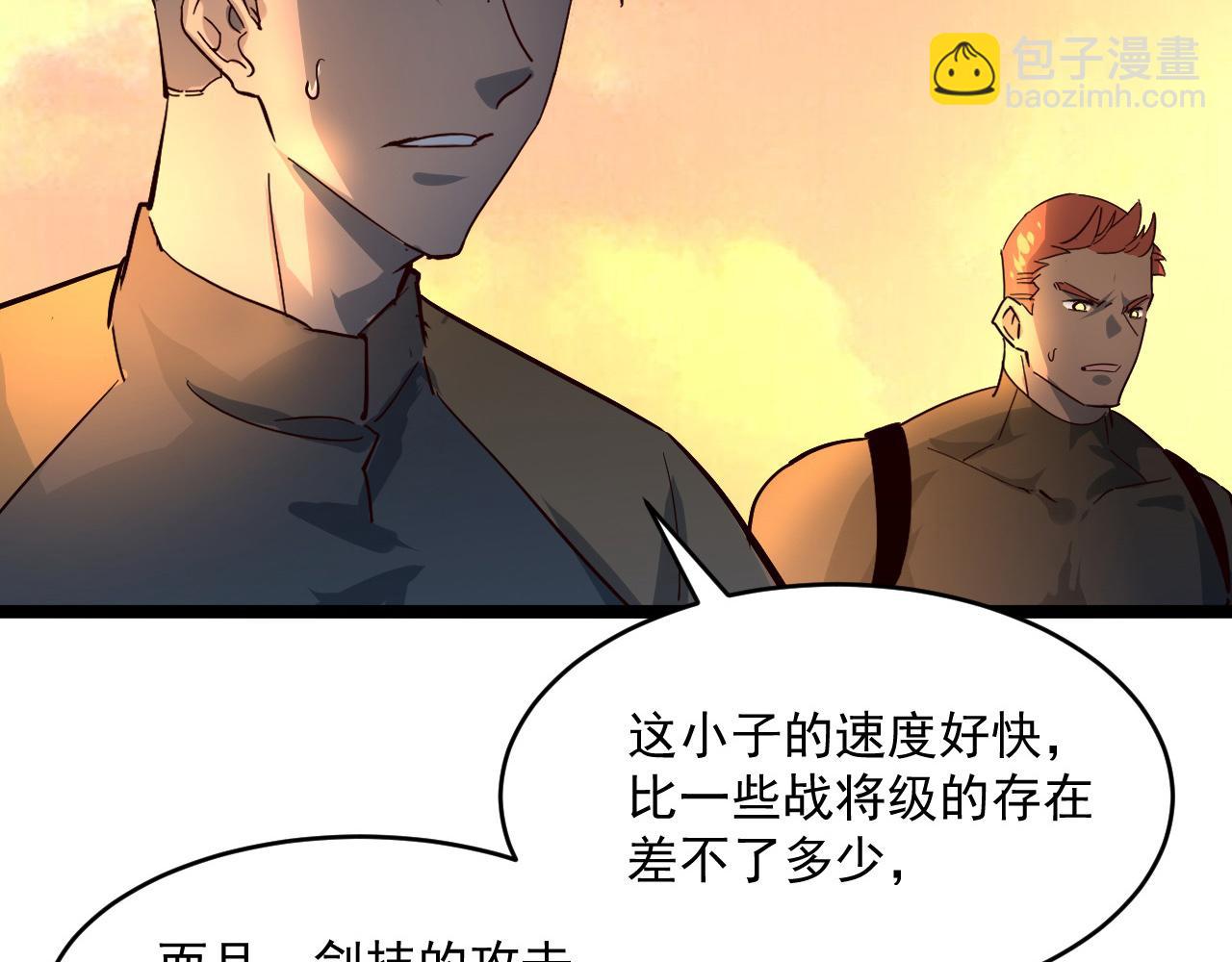 🍶从末世崛起 第039话 飙飞的属性点 第48页