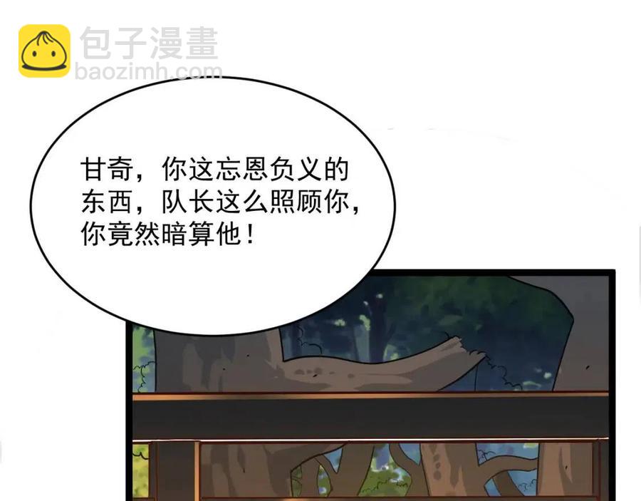 🍶从末世崛起 第041话 绝境·爆发 第11页