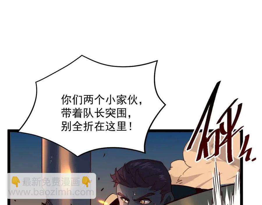 🍶从末世崛起 第041话 绝境·爆发 第27页