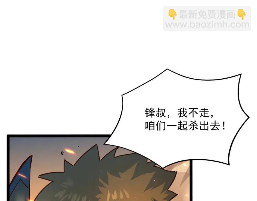 🍶从末世崛起 第041话 绝境·爆发 第29页