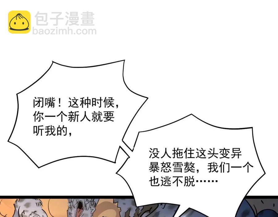 🍶从末世崛起 第041话 绝境·爆发 第31页
