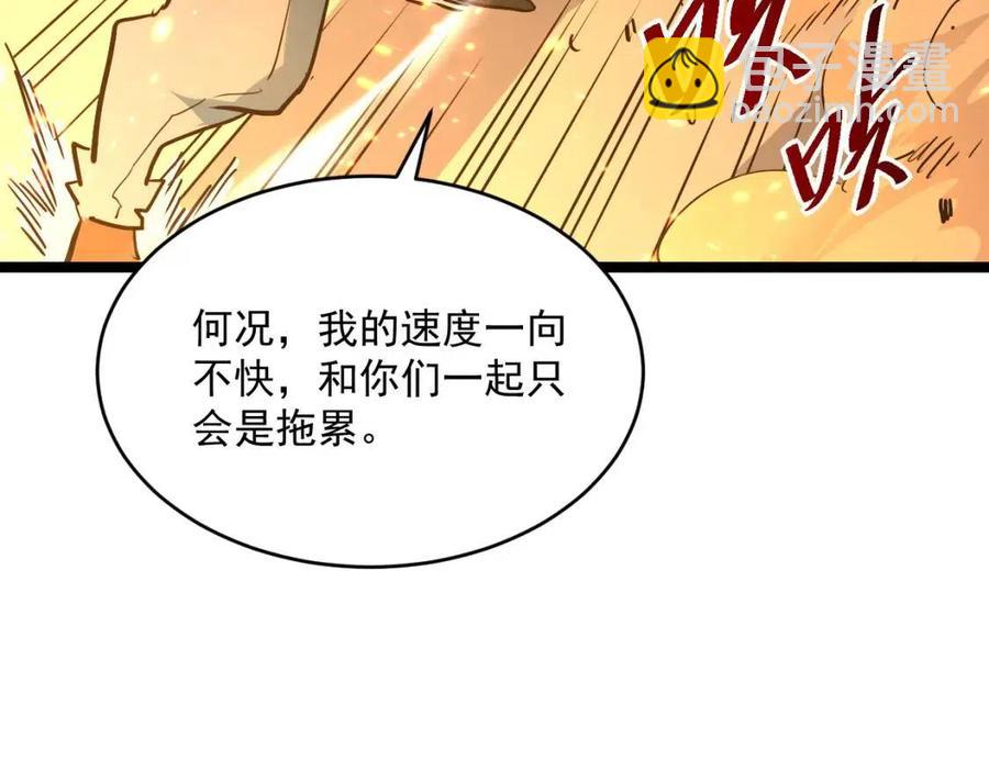 🍶从末世崛起 第041话 绝境·爆发 第33页