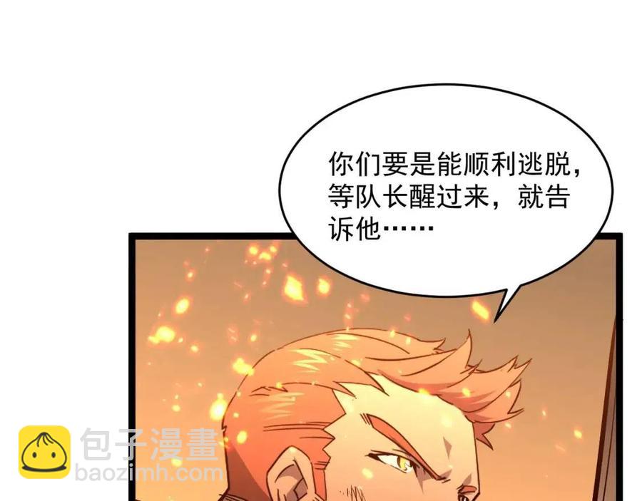 🍶从末世崛起 第041话 绝境·爆发 第34页