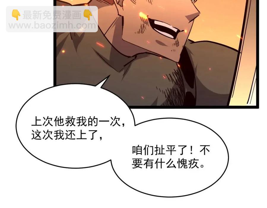 🍶从末世崛起 第041话 绝境·爆发 第35页