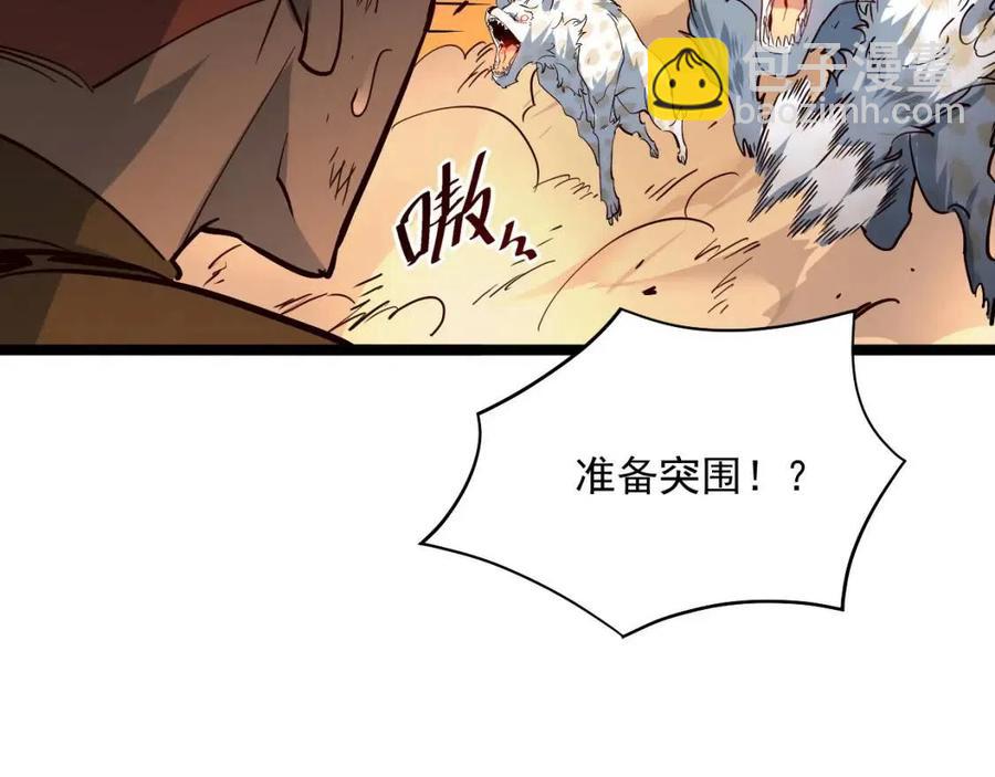 🍶从末世崛起 第041话 绝境·爆发 第38页
