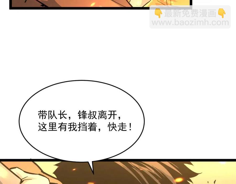 🍶从末世崛起 第041话 绝境·爆发 第48页