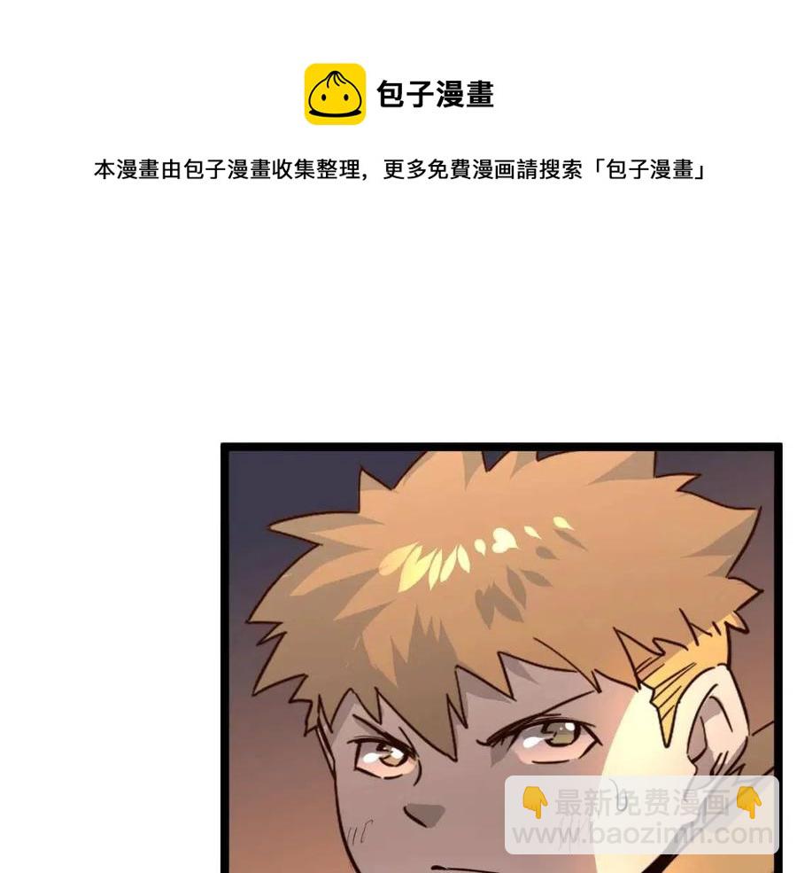 🍶从末世崛起 第041话 绝境·爆发 第50页