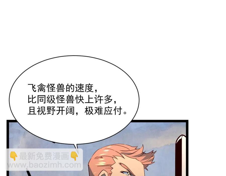 🍶从末世崛起 第043话 意外发现·巨树之上 第18页