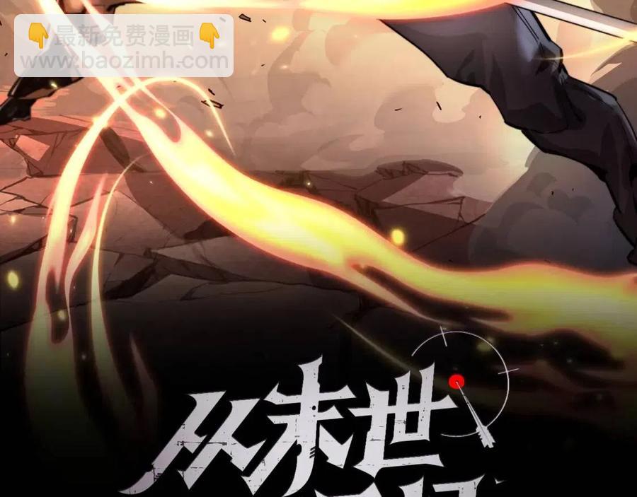 🍶从末世崛起 第043话 意外发现·巨树之上 第2页