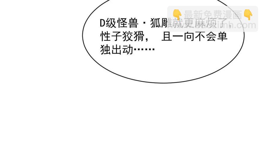 🍶从末世崛起 第043话 意外发现·巨树之上 第20页