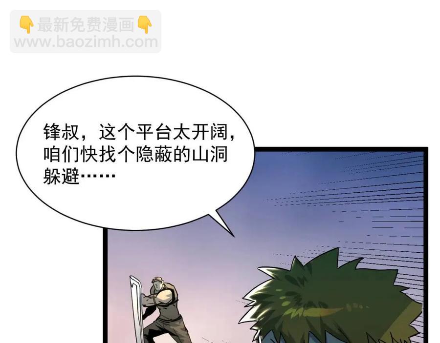 🍶从末世崛起 第043话 意外发现·巨树之上 第21页