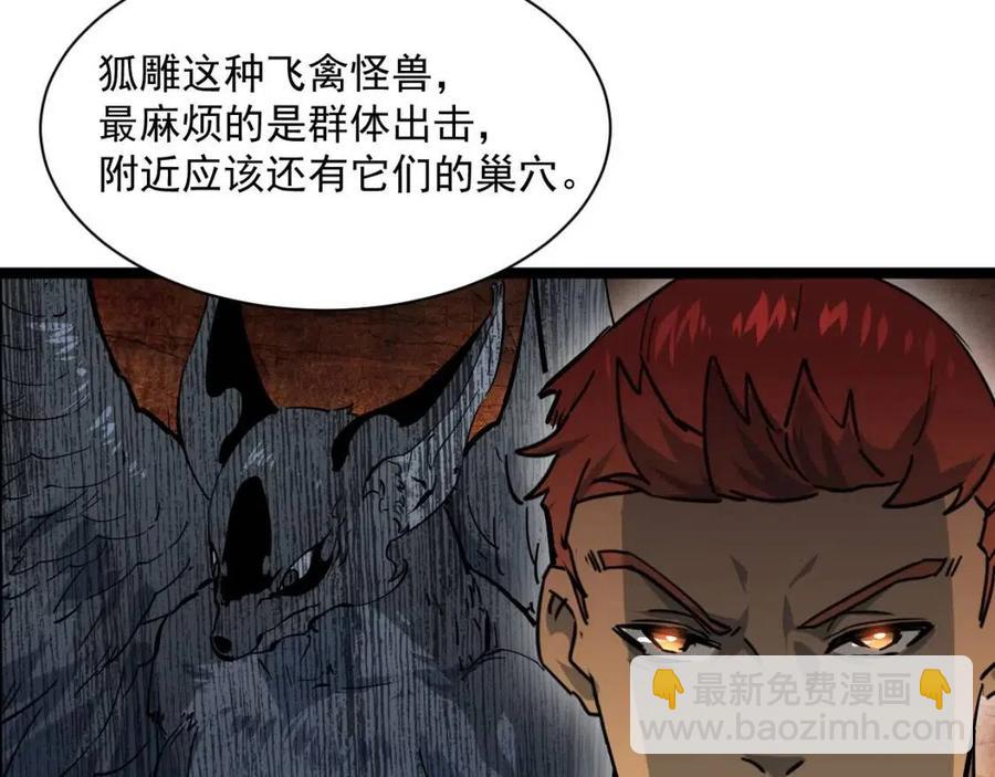 🍶从末世崛起 第043话 意外发现·巨树之上 第23页