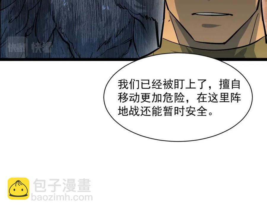 🍶从末世崛起 第043话 意外发现·巨树之上 第24页