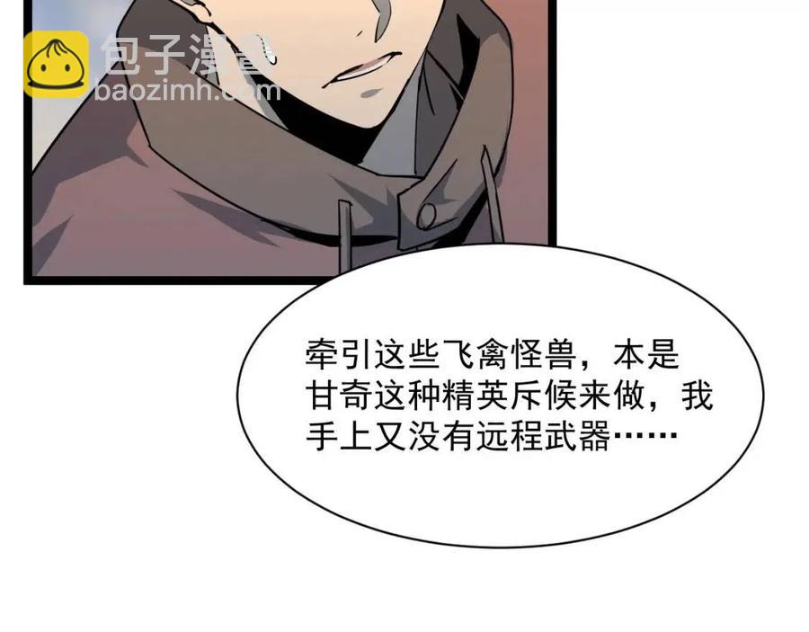 🍶从末世崛起 第043话 意外发现·巨树之上 第26页