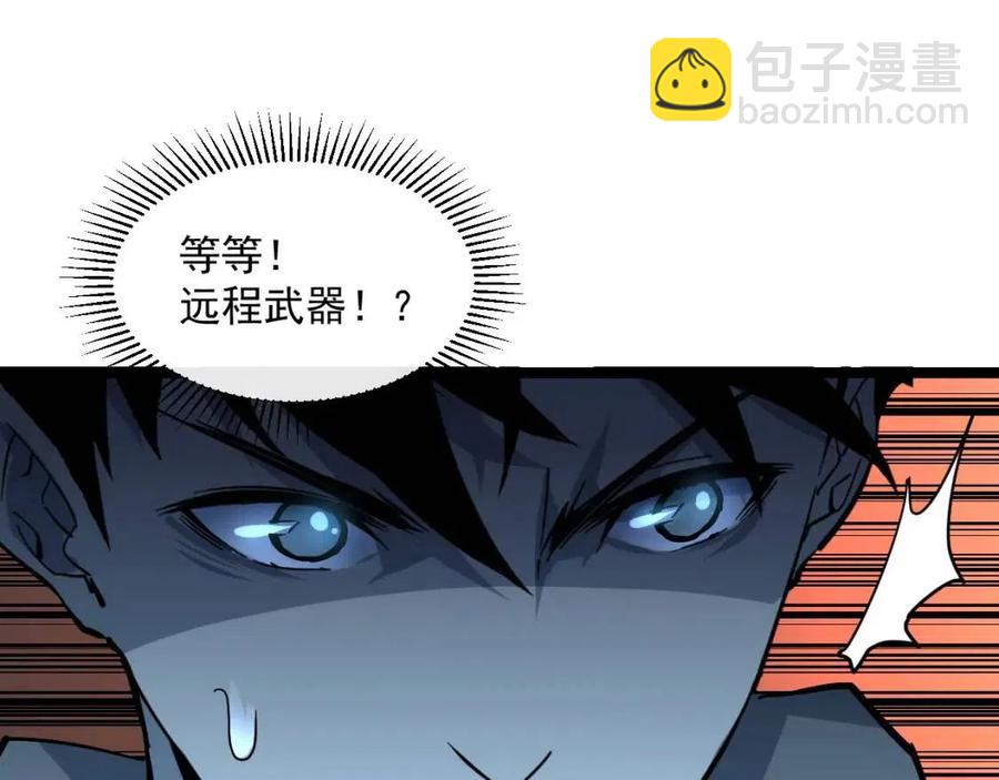 🍶从末世崛起 第043话 意外发现·巨树之上 第27页