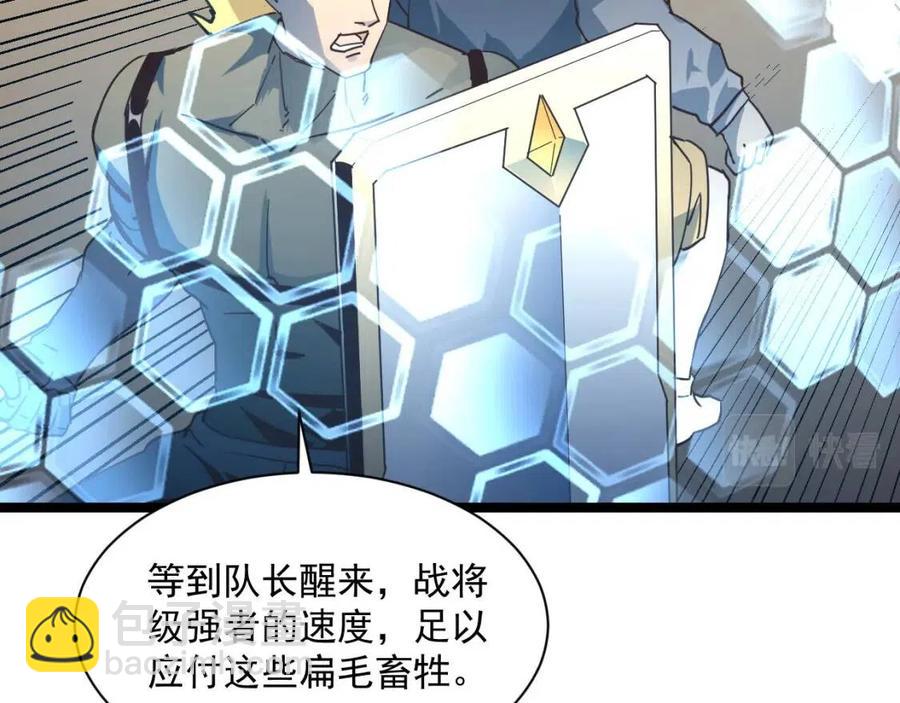 🍶从末世崛起 第043话 意外发现·巨树之上 第32页
