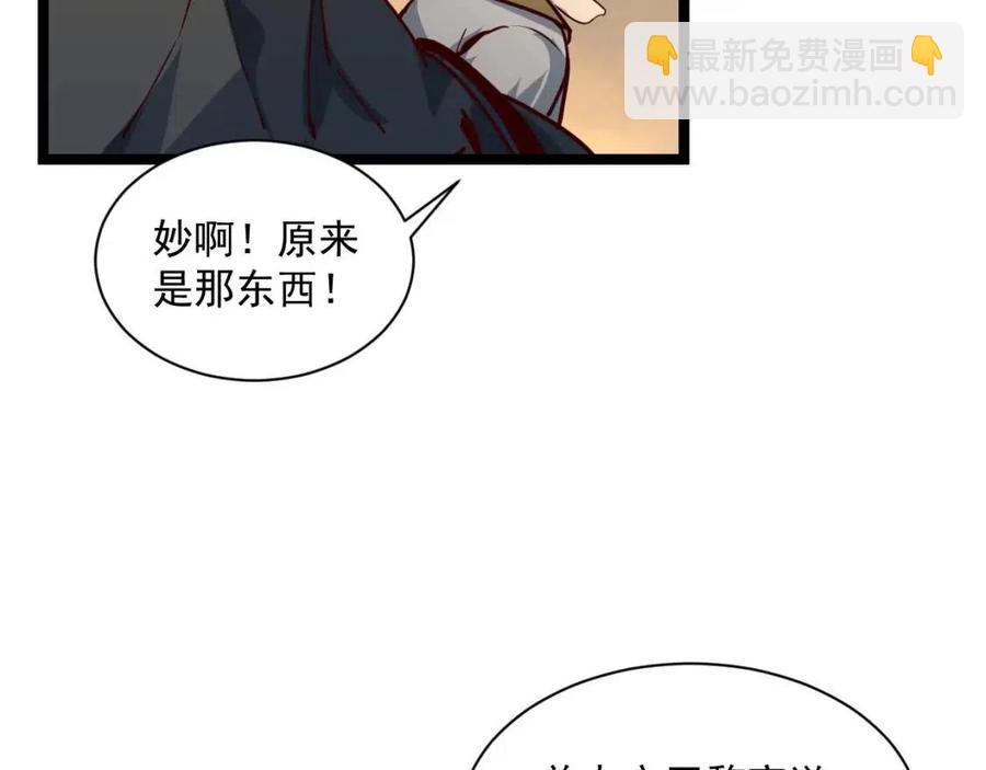 🍶从末世崛起 第043话 意外发现·巨树之上 第43页