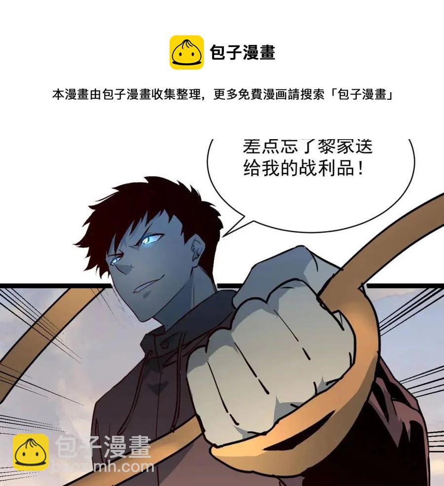 🍶从末世崛起 第043话 意外发现·巨树之上 第44页