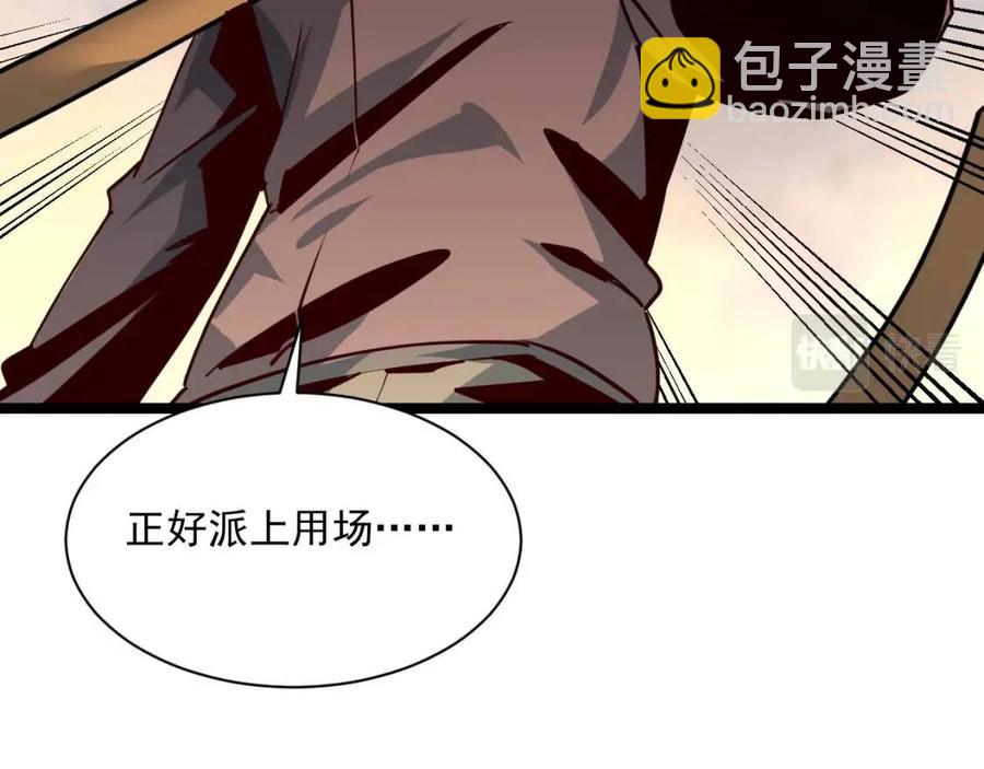 🍶从末世崛起 第043话 意外发现·巨树之上 第45页