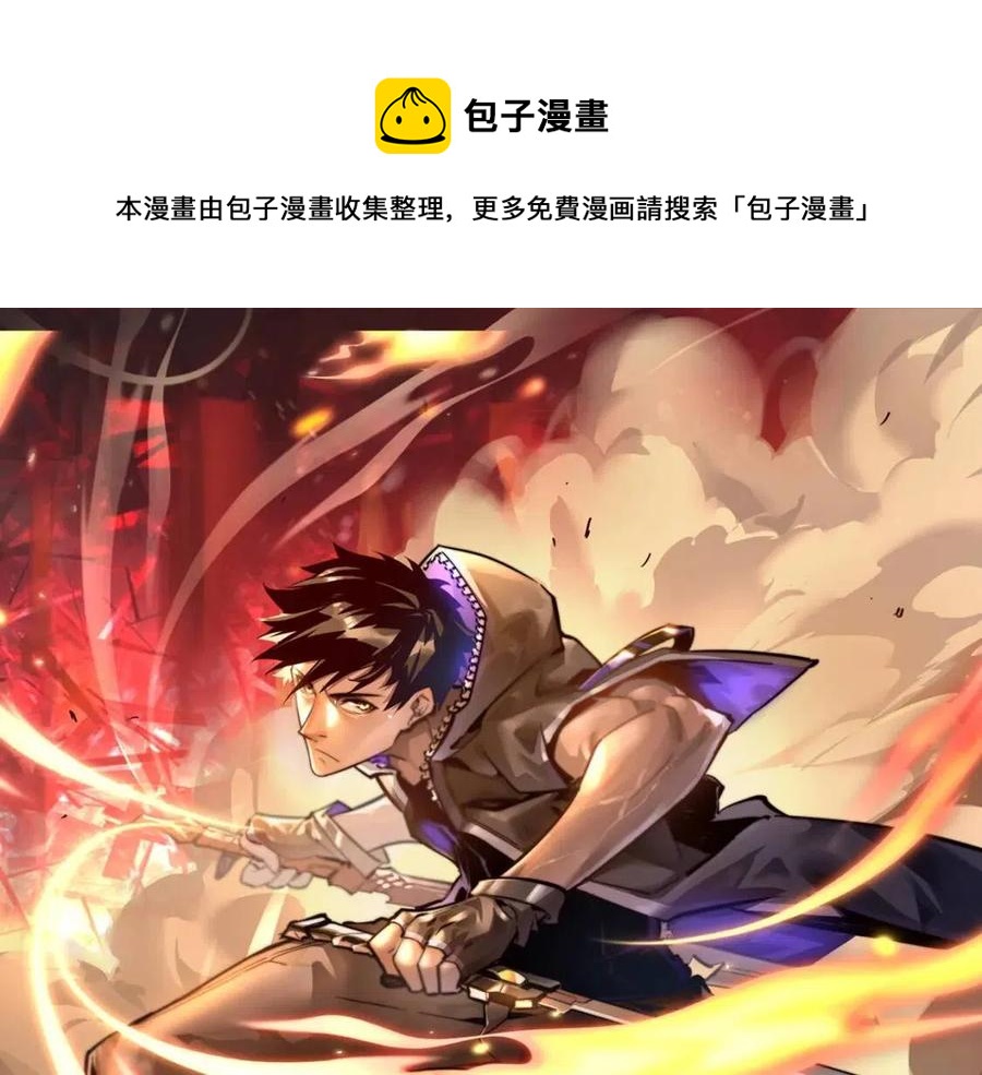 🍶从末世崛起 第045话 实力飙升！ 第1页
