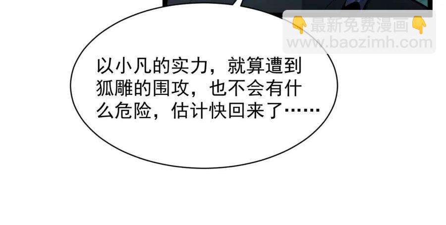 🍶从末世崛起 第045话 实力飙升！ 第11页