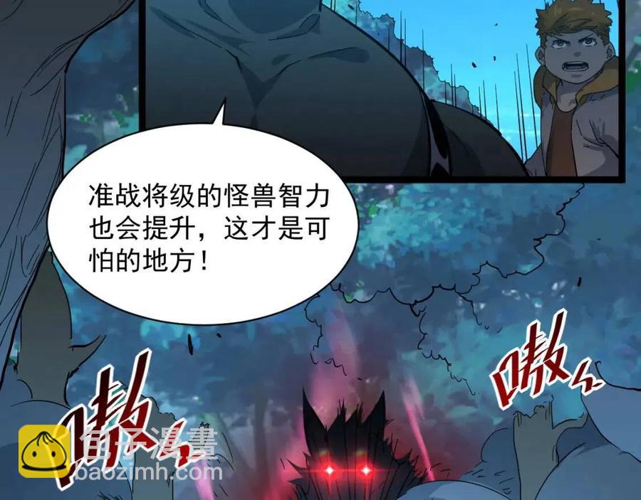 🍶从末世崛起 第045话 实力飙升！ 第15页