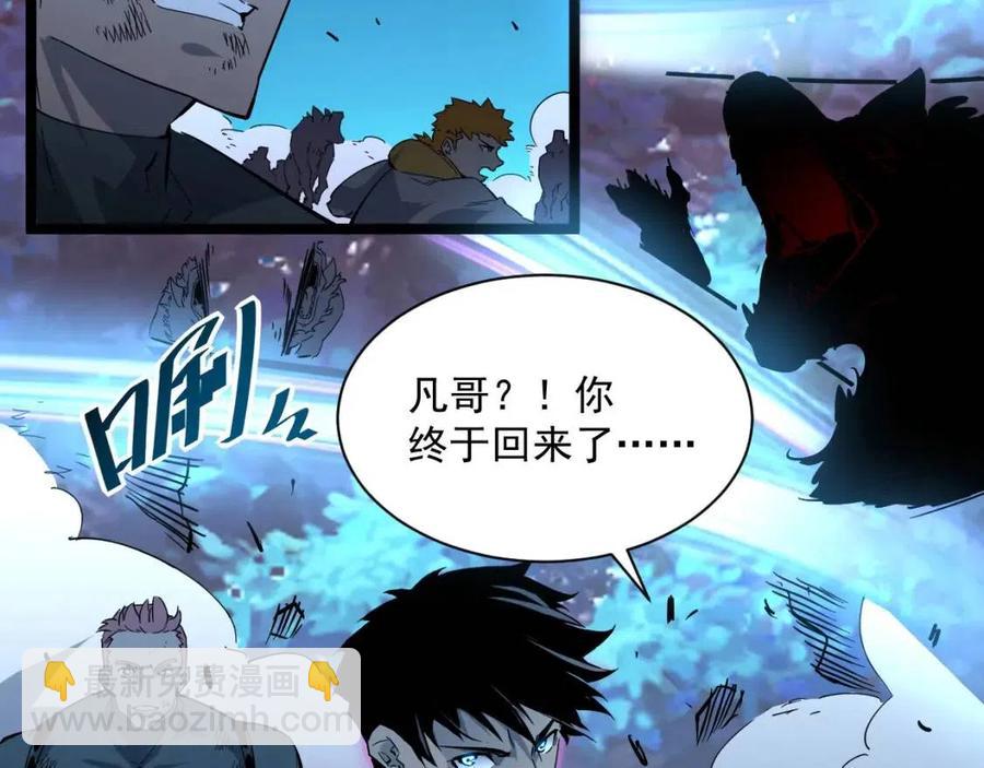 🍶从末世崛起 第045话 实力飙升！ 第31页