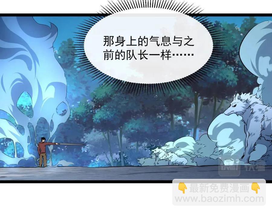 🍶从末世崛起 第045话 实力飙升！ 第41页