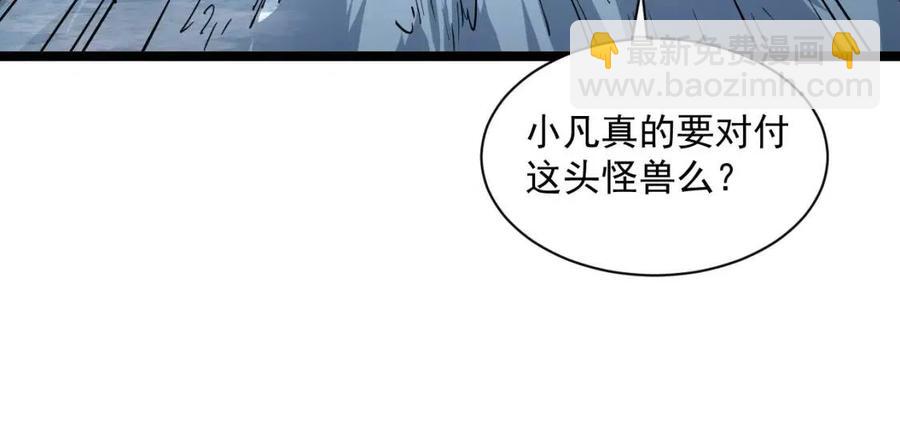 🍶从末世崛起 第045话 实力飙升！ 第44页