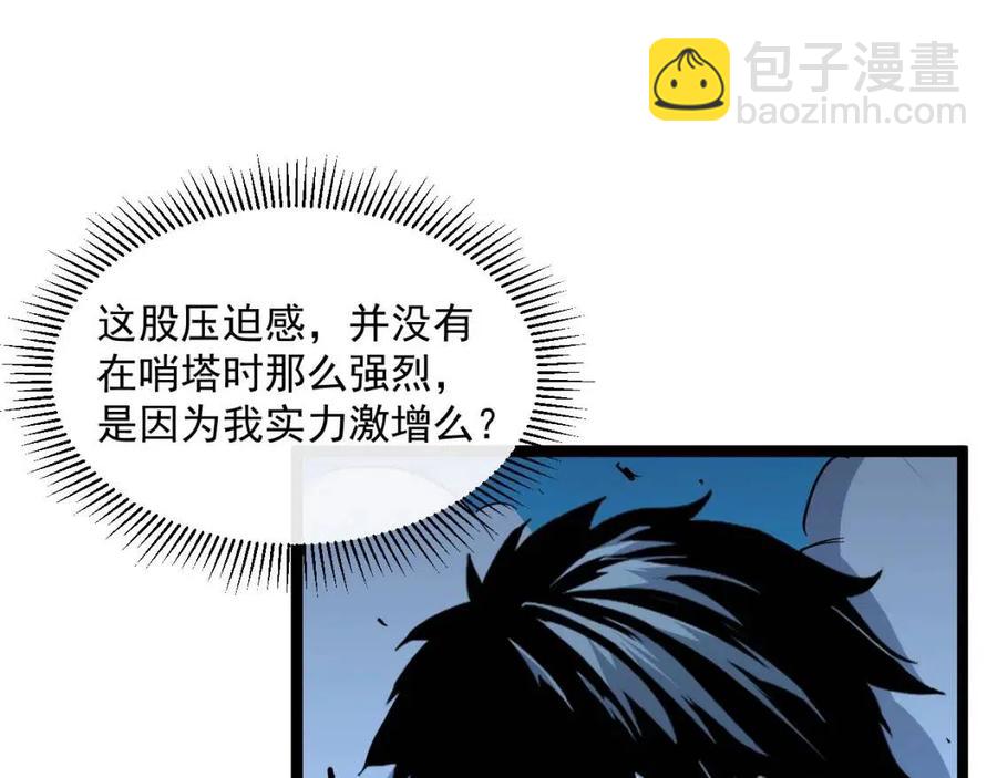 🍶从末世崛起 第045话 实力飙升！ 第45页