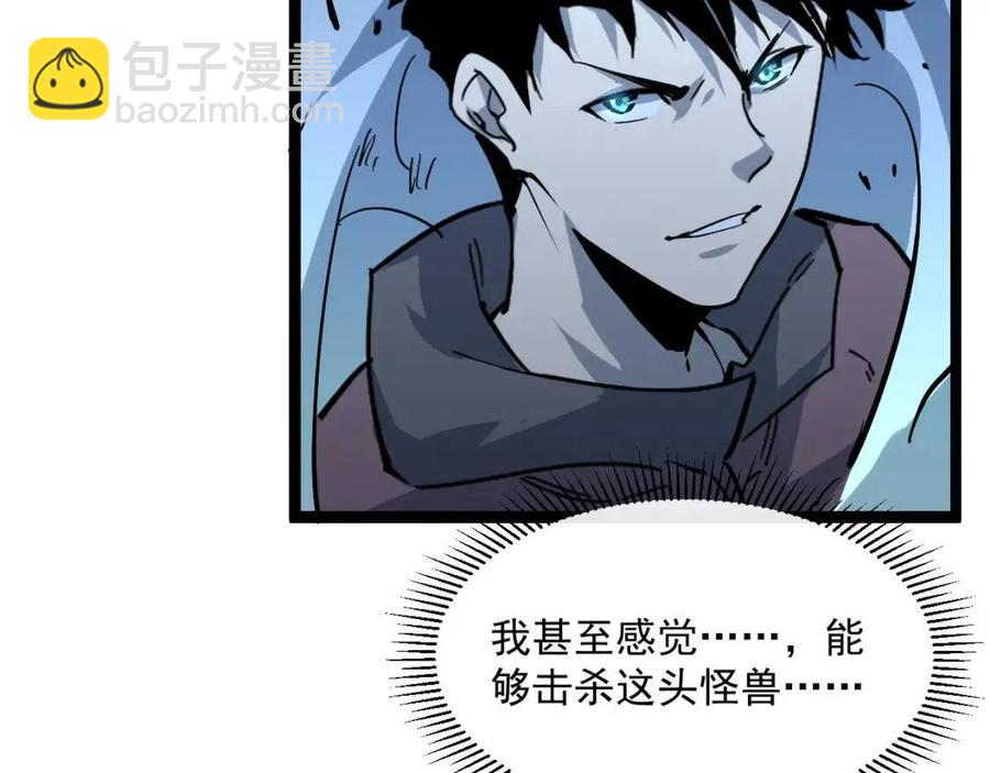 🍶从末世崛起 第045话 实力飙升！ 第46页
