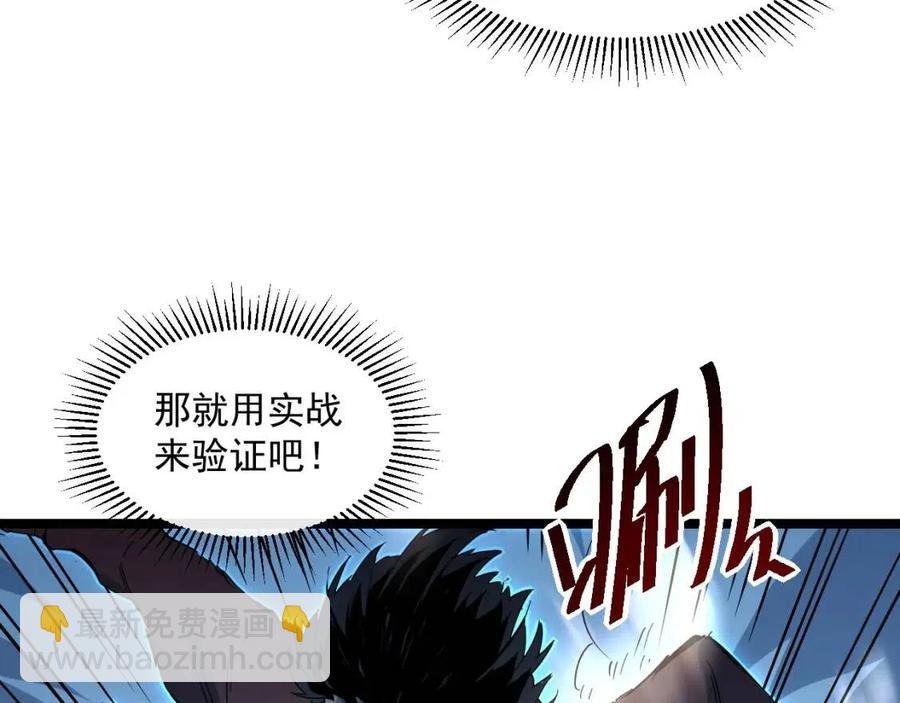 🍶从末世崛起 第045话 实力飙升！ 第47页