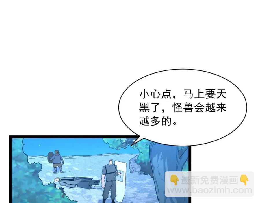 🍶从末世崛起 第045话 实力飙升！ 第6页