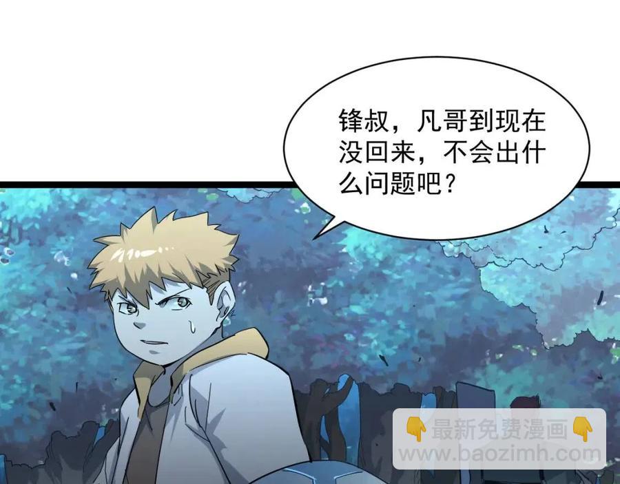 🍶从末世崛起 第045话 实力飙升！ 第8页