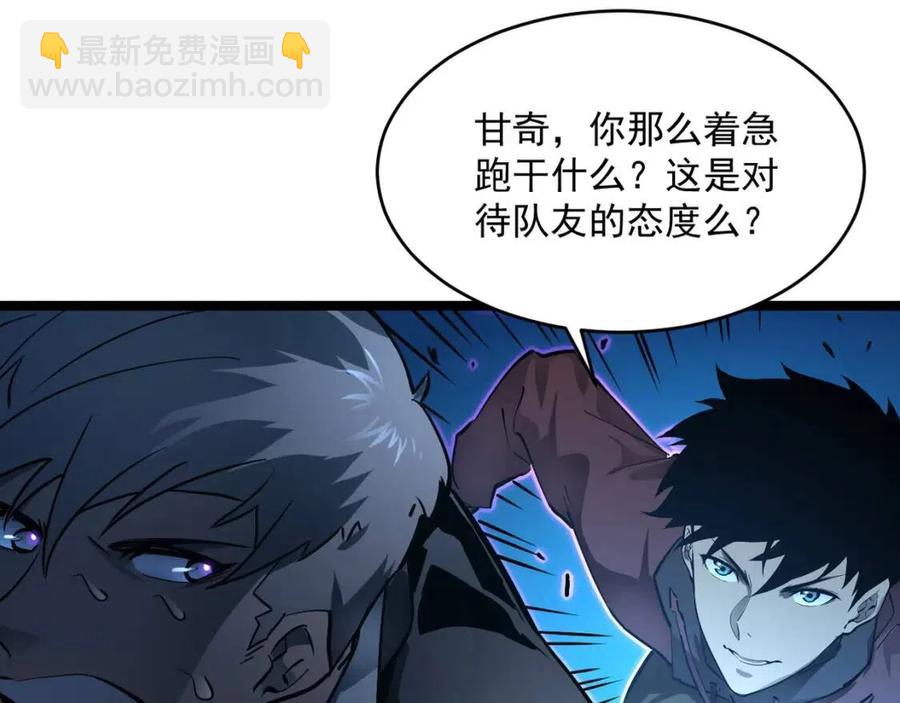 🍶从末世崛起 第047话 背叛者的忏悔 第22页